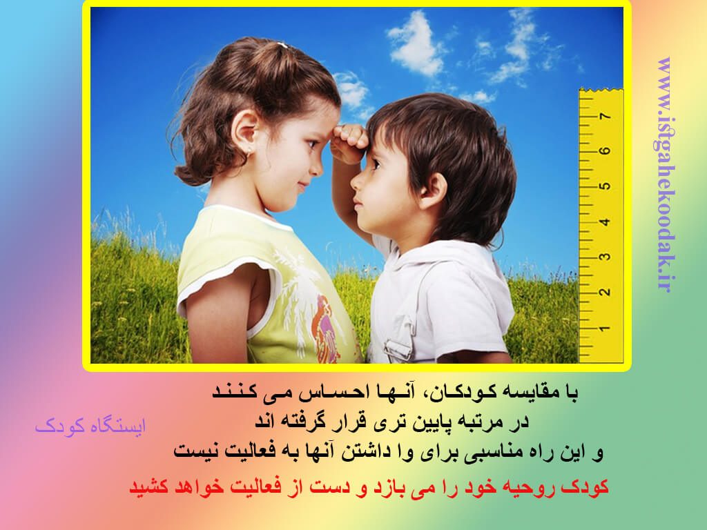 Compare-child-1024x768 عکس نوشته کودکان خود را با یکدیگر مقایسه نکنید