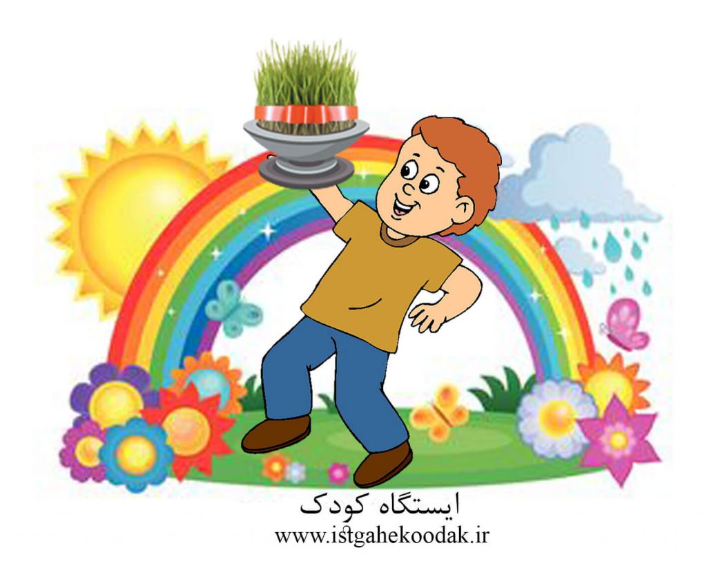 NOROOZ11-1024x819 15 شعر کودکانه نوروز - شعرهای شاد برای آشنایی خردسالان و  کودکان با عید