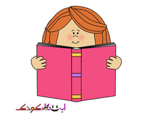 book_clipart36_istgahekoodak.ir_ ده شعر کودکانه در مورد کتاب و فواید کتابخوانی برای کودکان