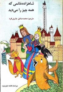 دانلود کتاب مصور شاهزاده خانمی که همه چیز را می دید