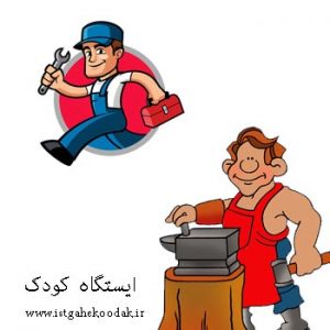 کلیپ ارت آهنگر و تعمیرکار