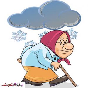 ترانه کودکانه ننه سرما تو راهه