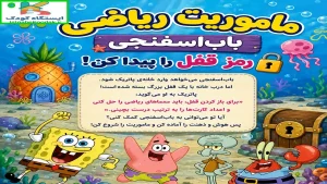 فعالیت ریاضی برای کودکان